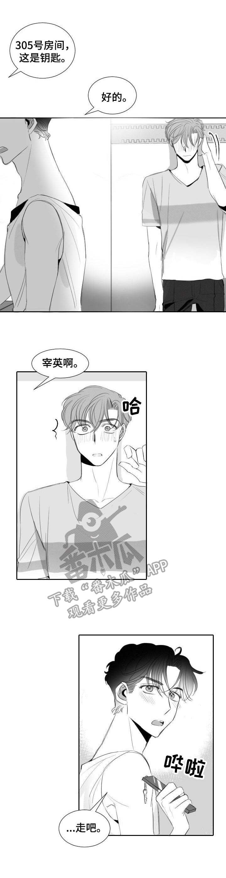 彗星出租店漫画,第28章：有点紧张1图