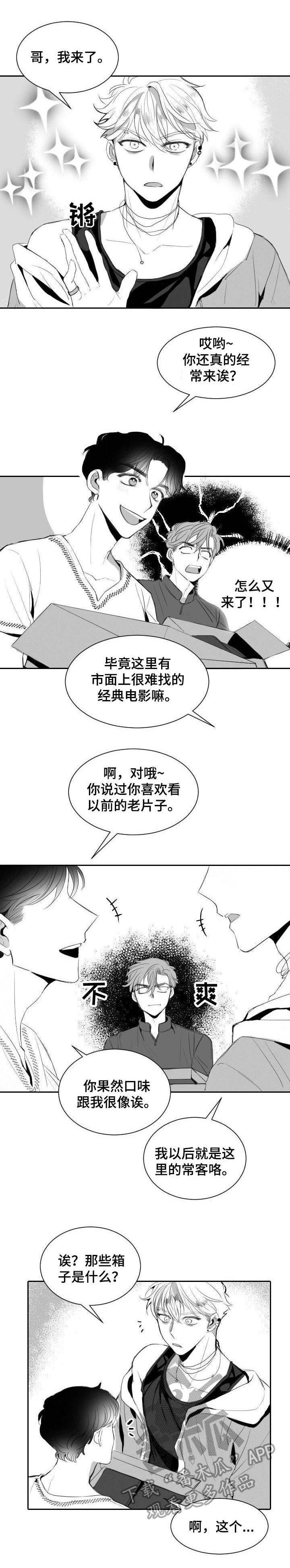 彗星出租店漫画,第10章：争锋相对1图