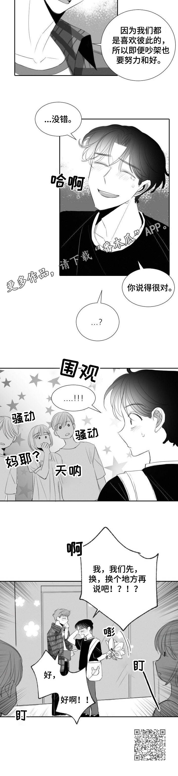 彗星出租店漫画,第34章：体谅1图