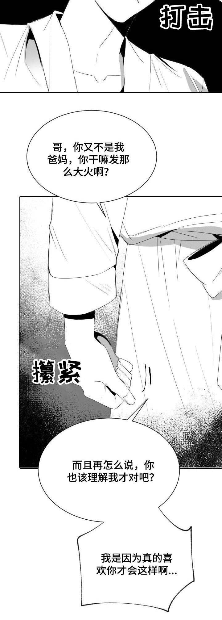 彗星出租店漫画,第31章：分歧4图