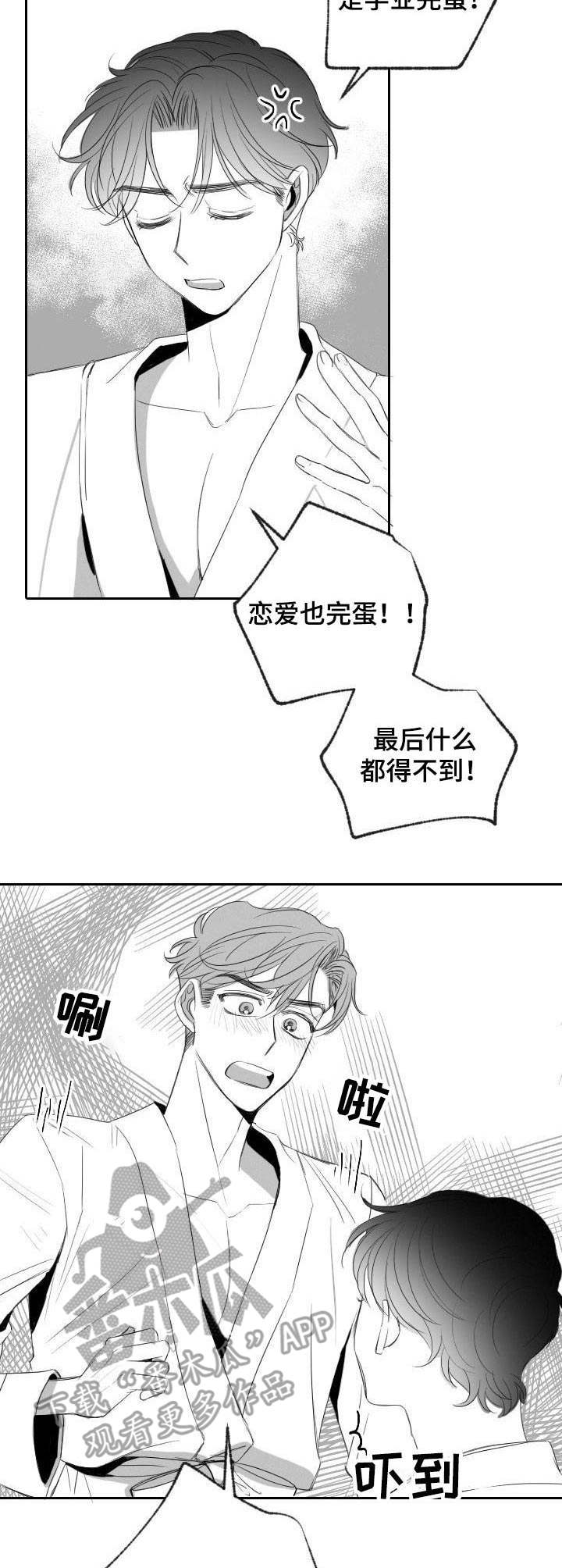 彗星出租店漫画,第31章：分歧4图