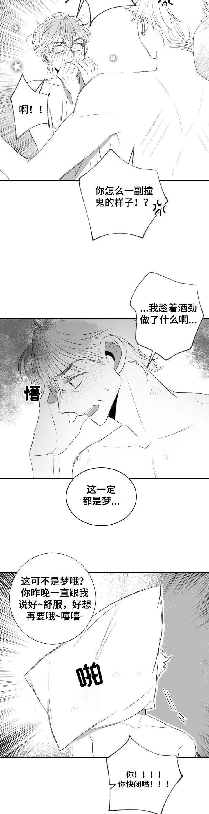 彗星出租店漫画,第40章：遵循本心4图