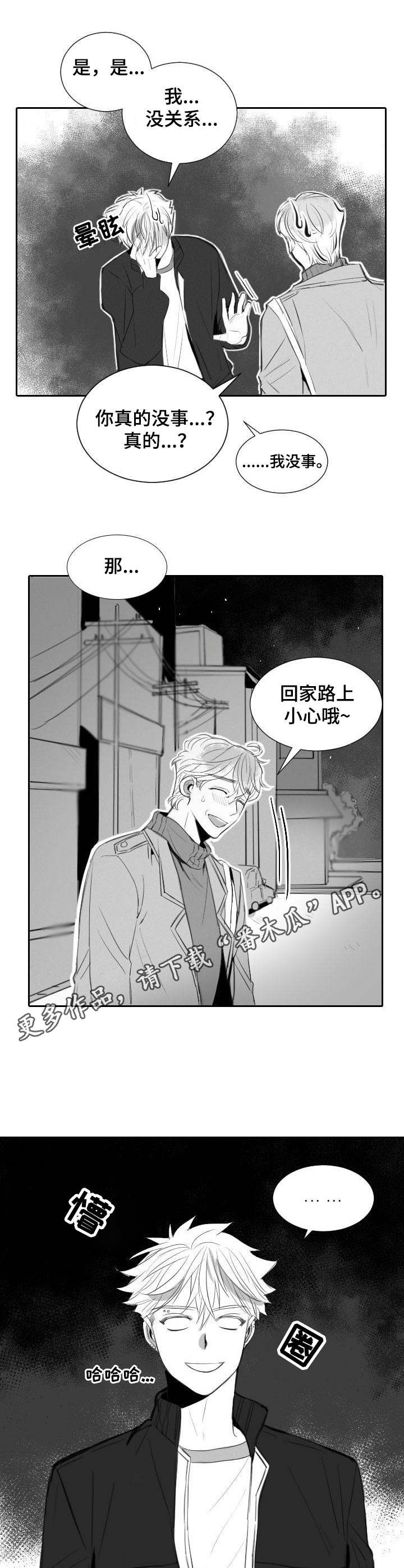 彗星出租店漫画,第38章：拒绝5图