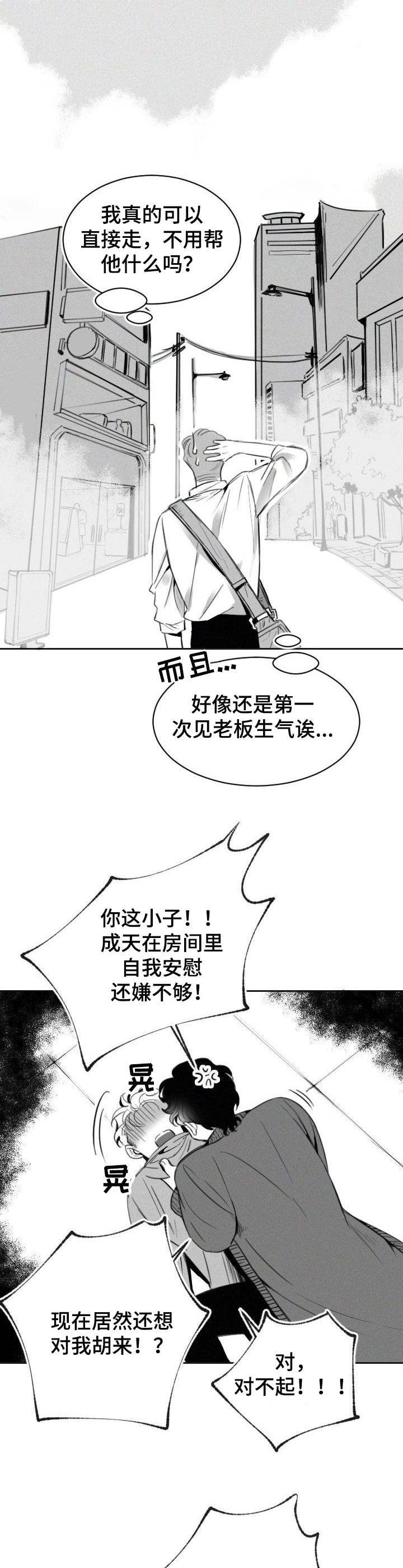 彗星出租店漫画,第3章：变态4图
