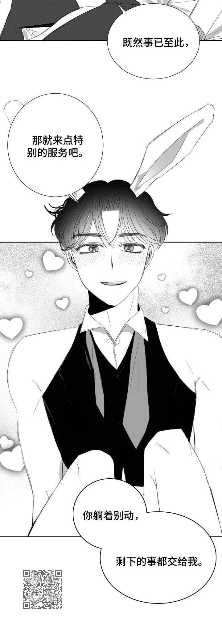 彗星出租店漫画,第35章：兔女郎4图