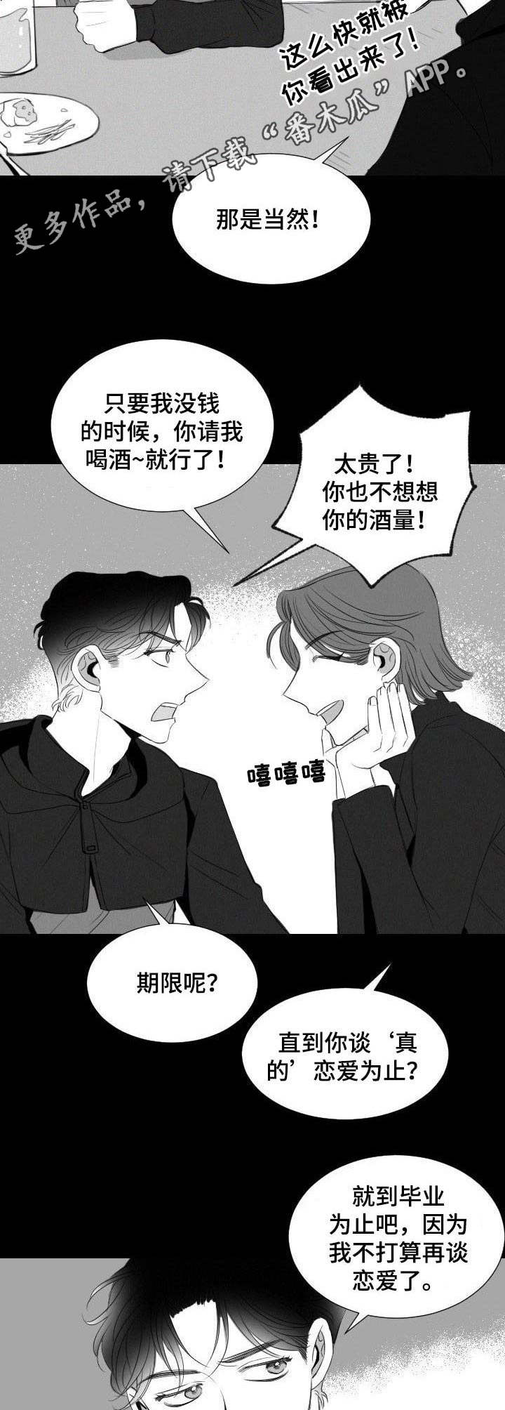 彗星出租店漫画,第18章：交易2图