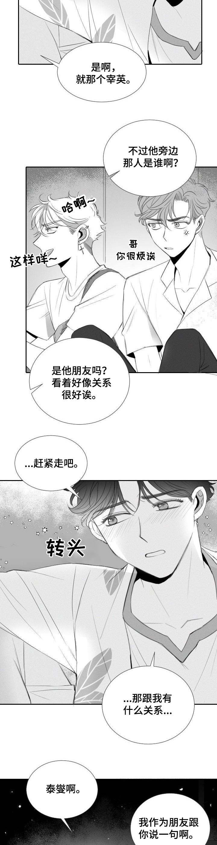 彗星出租店漫画,第19章：诉苦5图