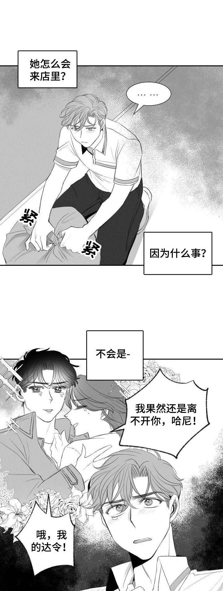 彗星出租店漫画,第21章：忘了吧1图
