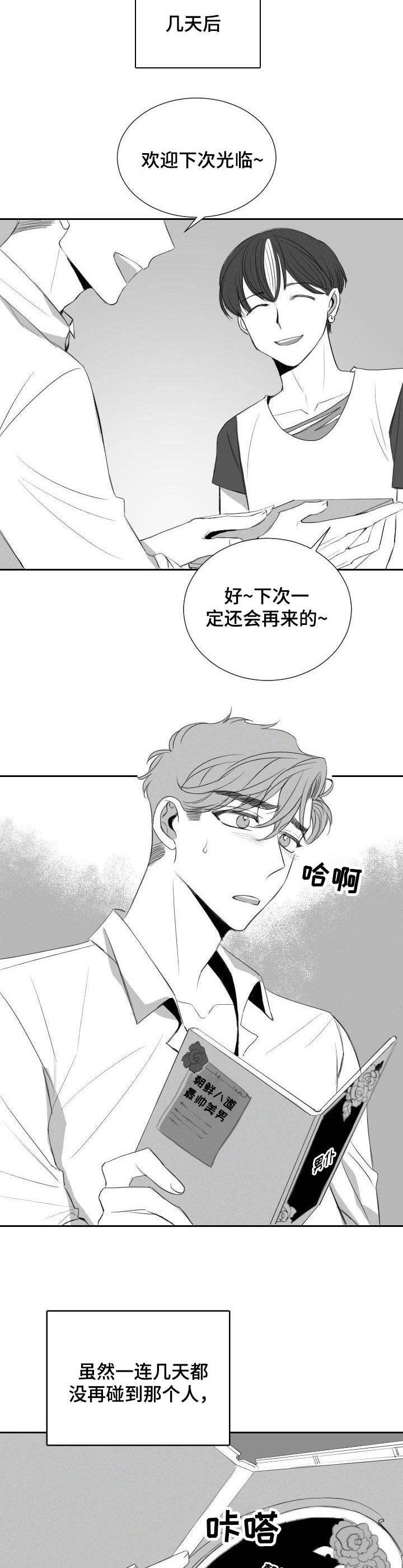 彗星出租店漫画,第16章： 又来了3图