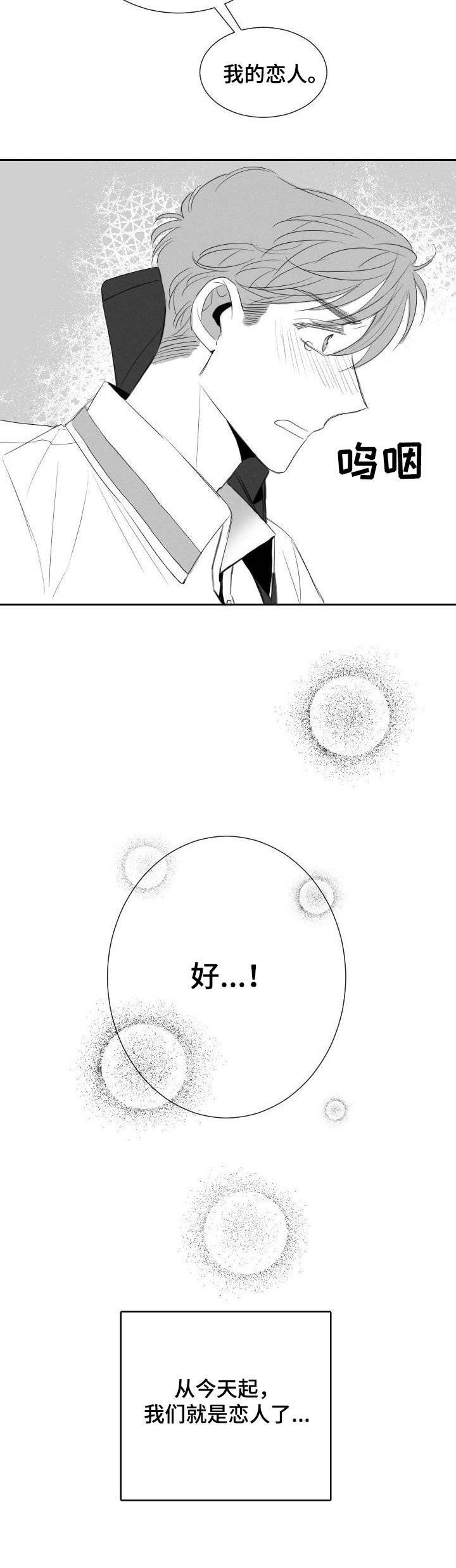 彗星出租店漫画,第24章：恋人3图