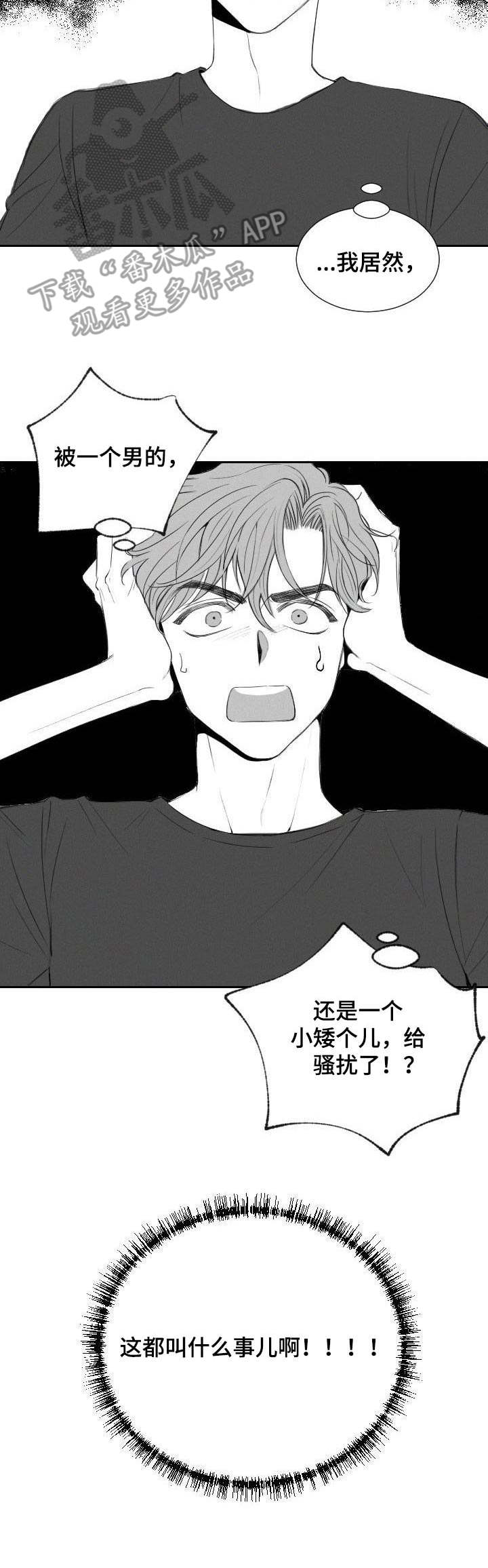 彗星出租店漫画,第15章：骚扰2图