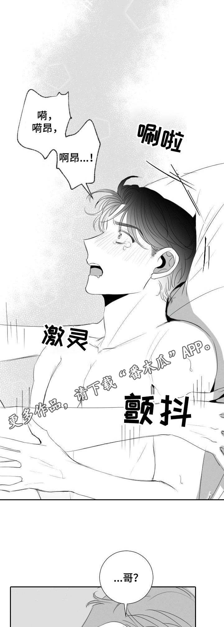 彗星出租店漫画,第29章：不用克制1图