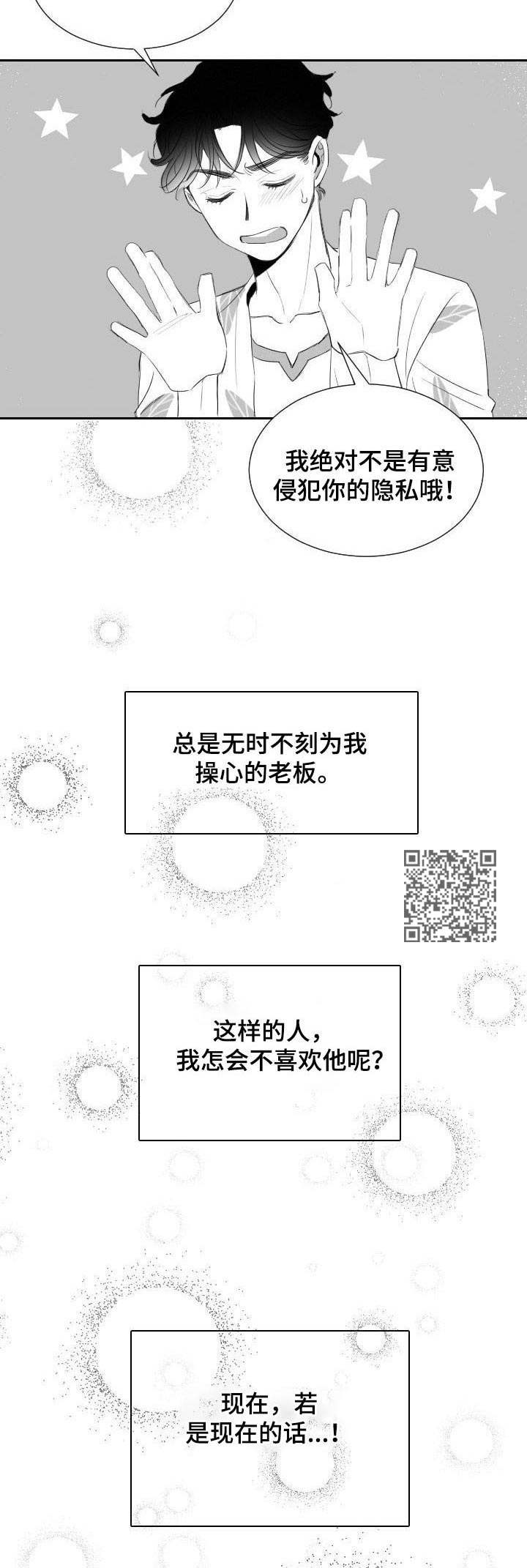 彗星出租店漫画,第17章：前女友1图