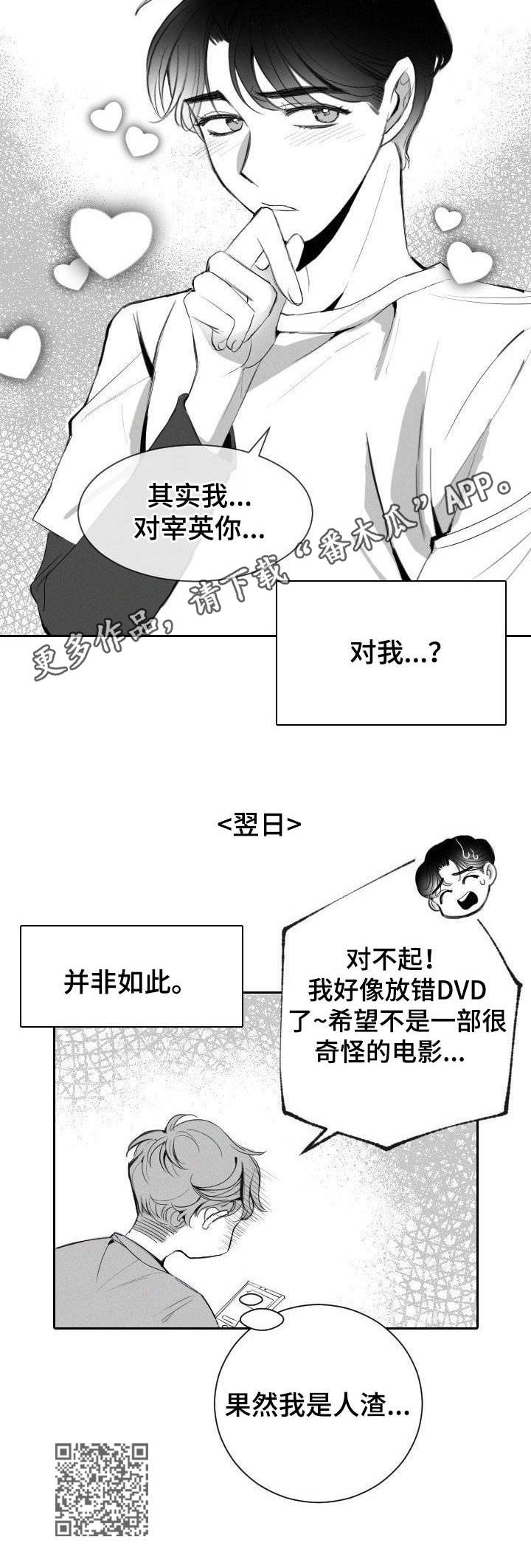 彗星出租店漫画,第8章：拿错了1图