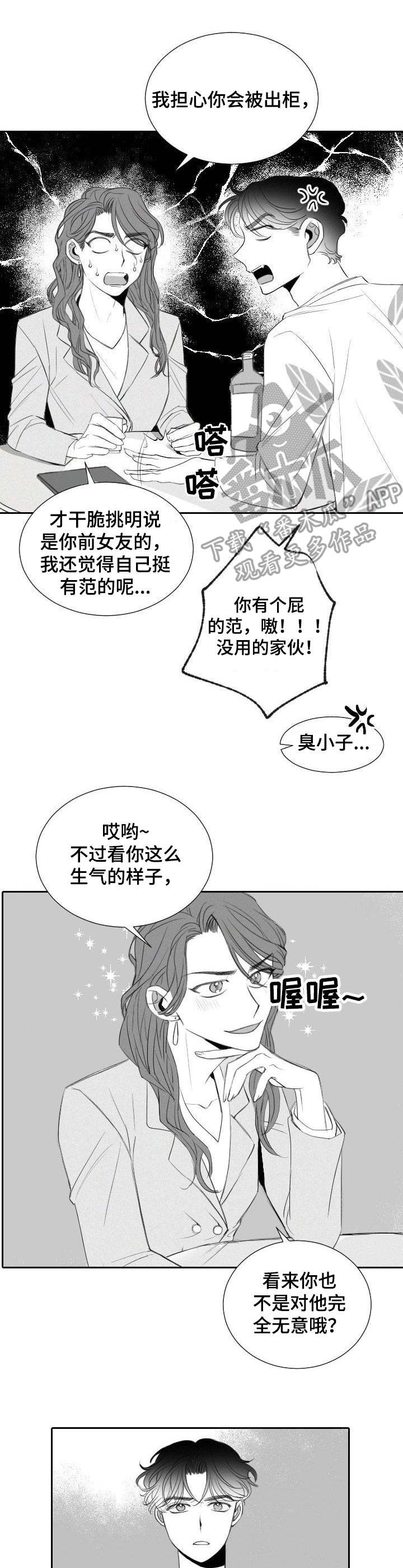 彗星出租店漫画,第18章：交易5图