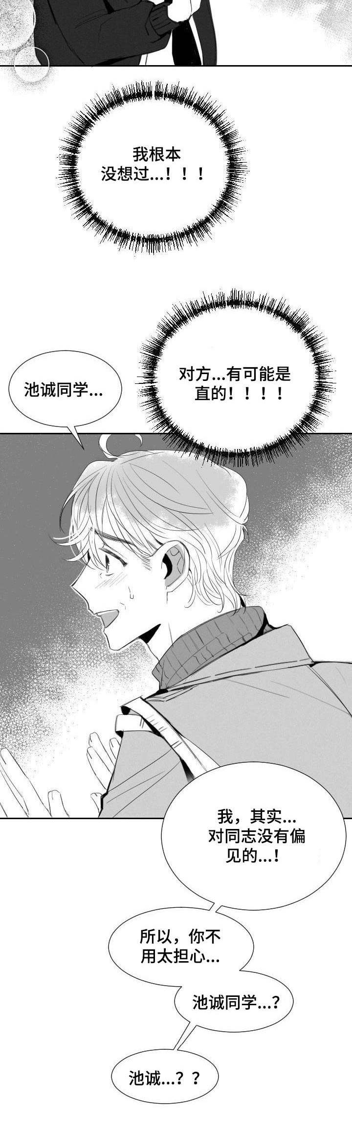 彗星出租店漫画,第38章：拒绝4图