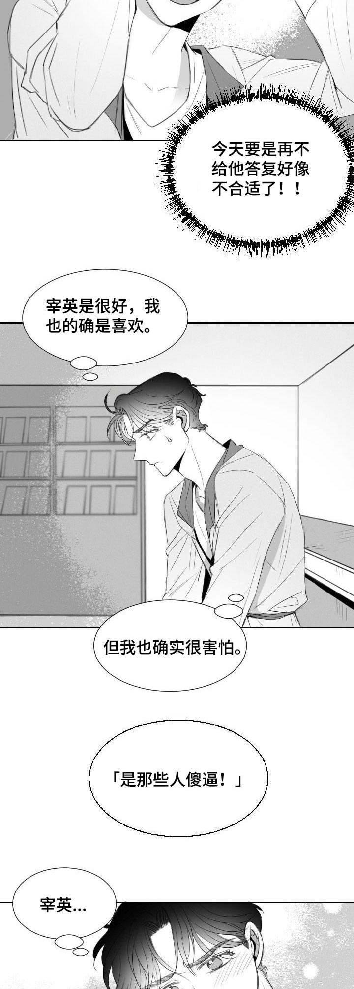 彗星出租店漫画,第20章：尴尬3图