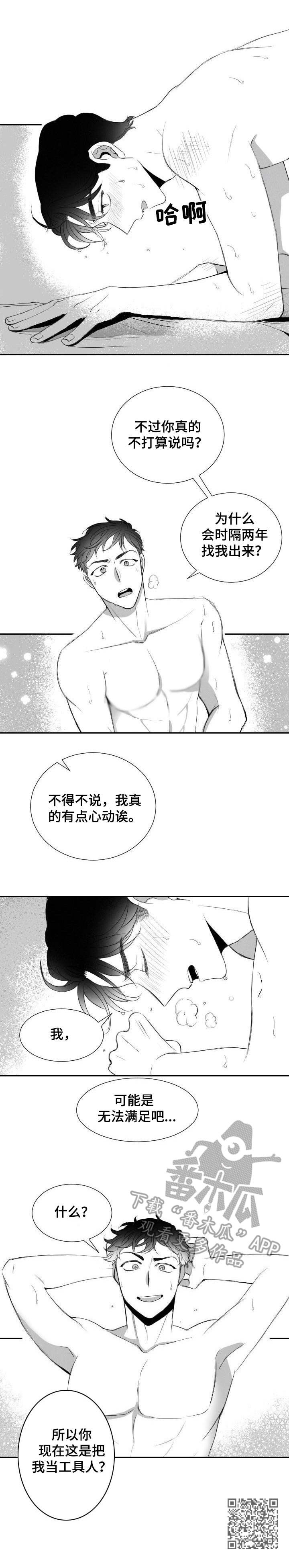 彗星出租店漫画,第12章：工具人1图