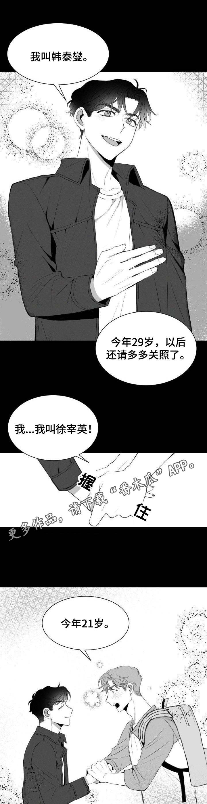 彗星出租店漫画,第7章：笨手笨脚5图