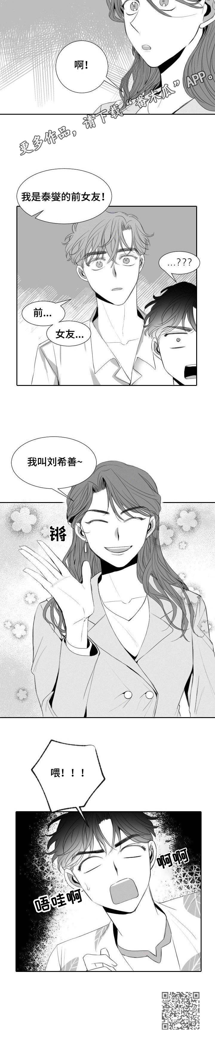 彗星出租店漫画,第17章：前女友1图
