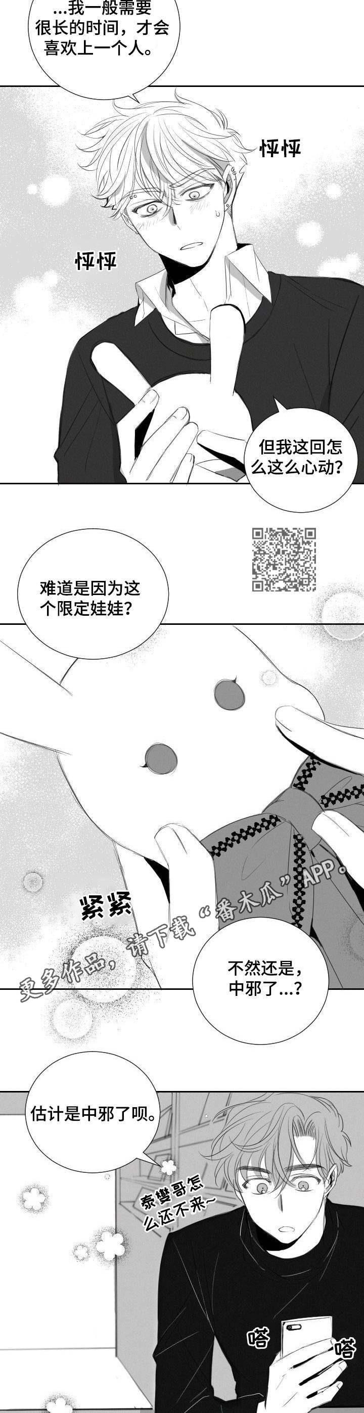 彗星出租店漫画,第37章：玩偶2图