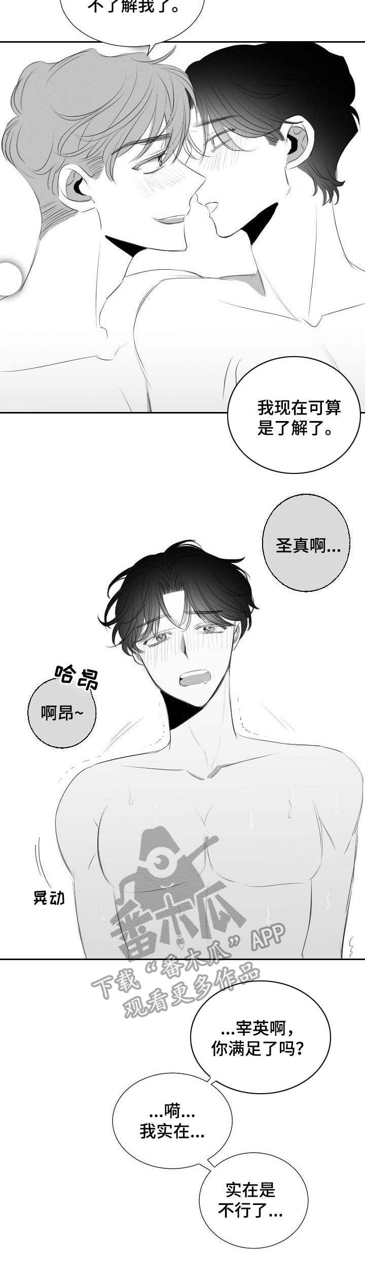 彗星出租店漫画,第42章：满足（完结）5图