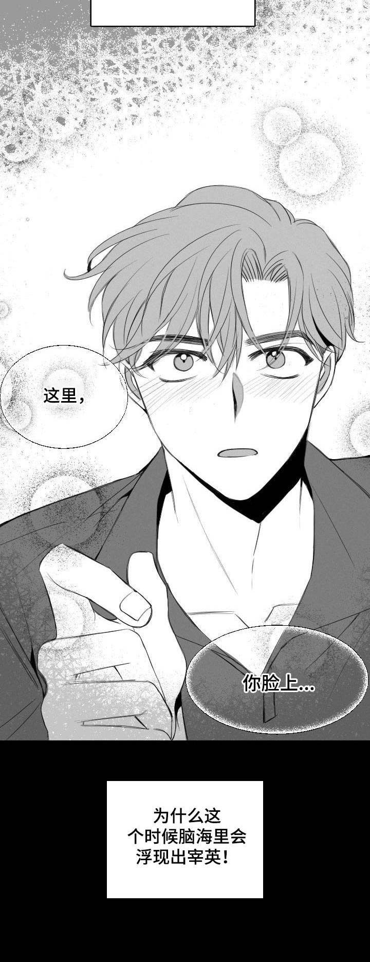 彗星出租店漫画,第13章：决心3图