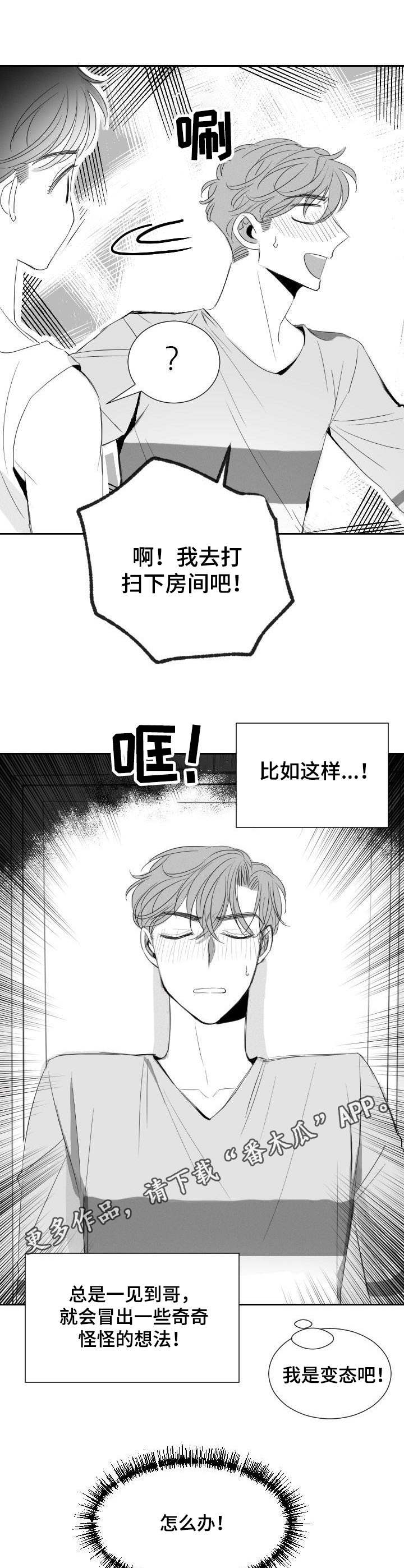 彗星出租店漫画,第27章：换个地方3图