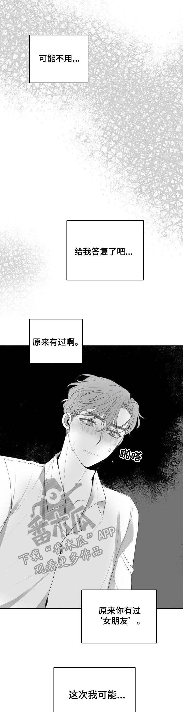 彗星出租店漫画,第18章：交易3图