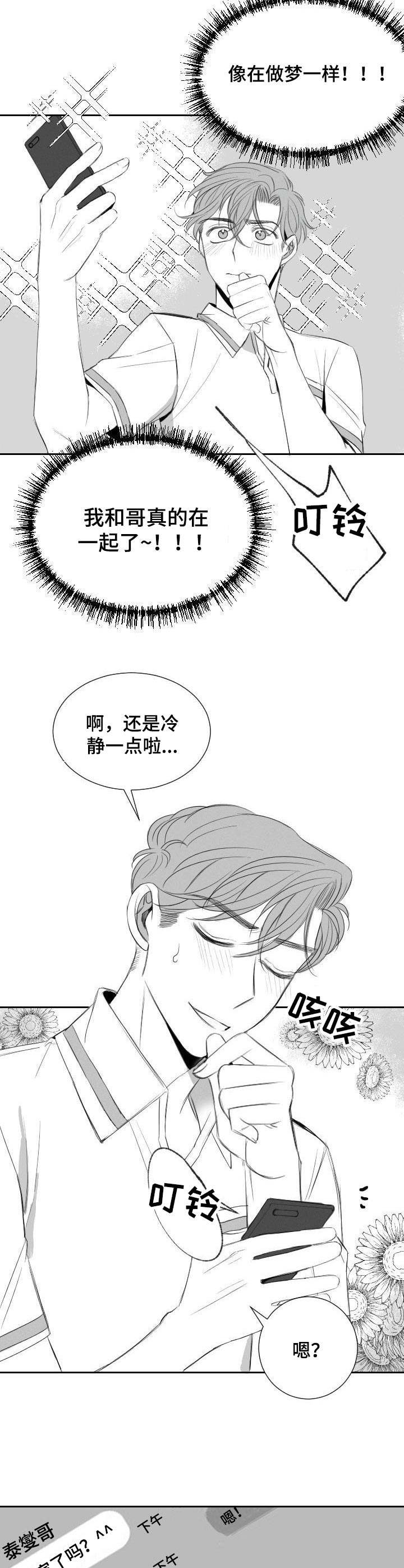 彗星出租店漫画,第24章：恋人5图