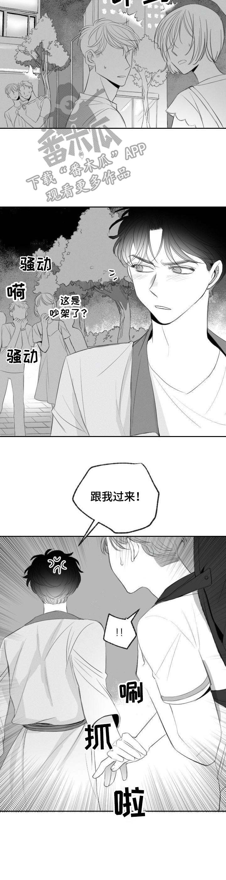 彗星出租店漫画,第22章：顾虑4图