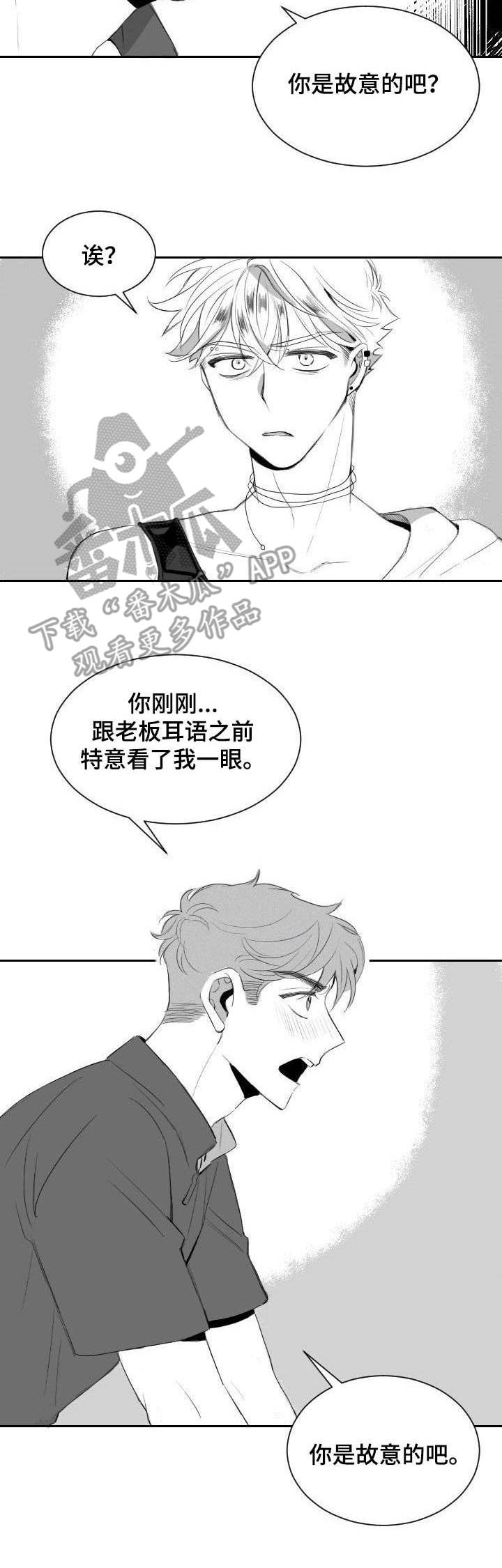 彗星出租店漫画,第10章：争锋相对2图