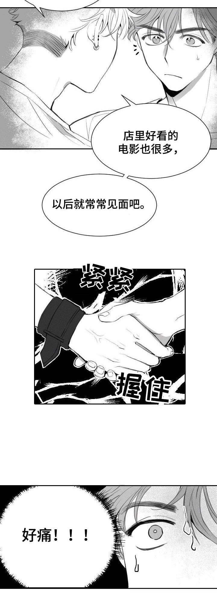 彗星出租店漫画,第9章：自来熟3图
