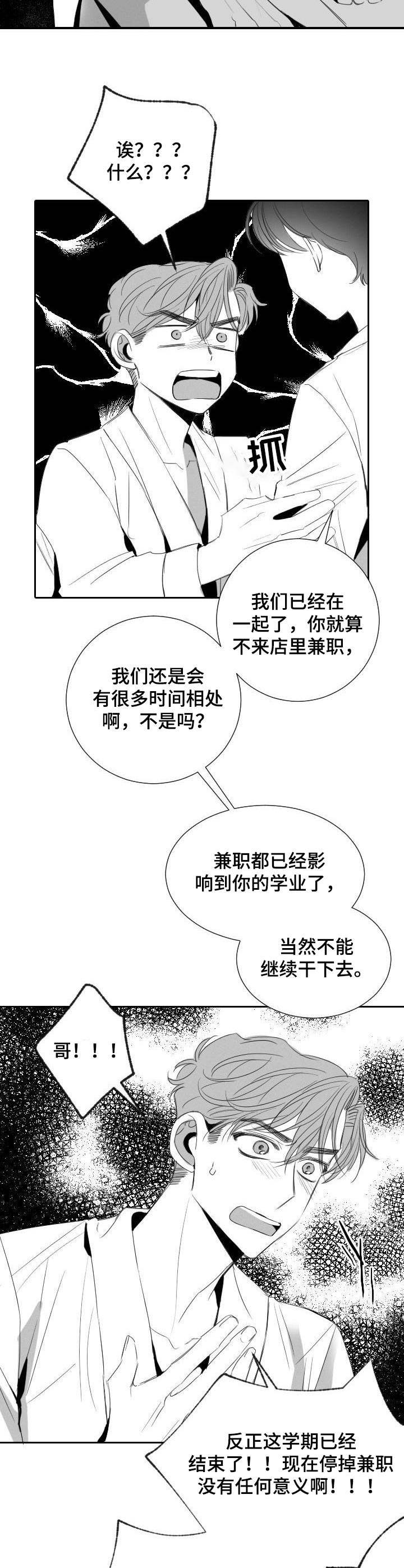 彗星出租店漫画,第31章：分歧2图