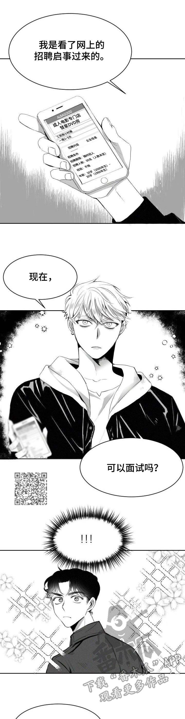 彗星出租店漫画,第5章：招聘1图