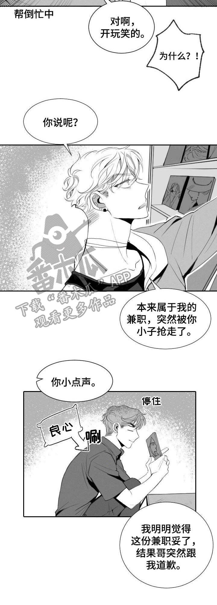 彗星出租店漫画,第11章：玩笑4图