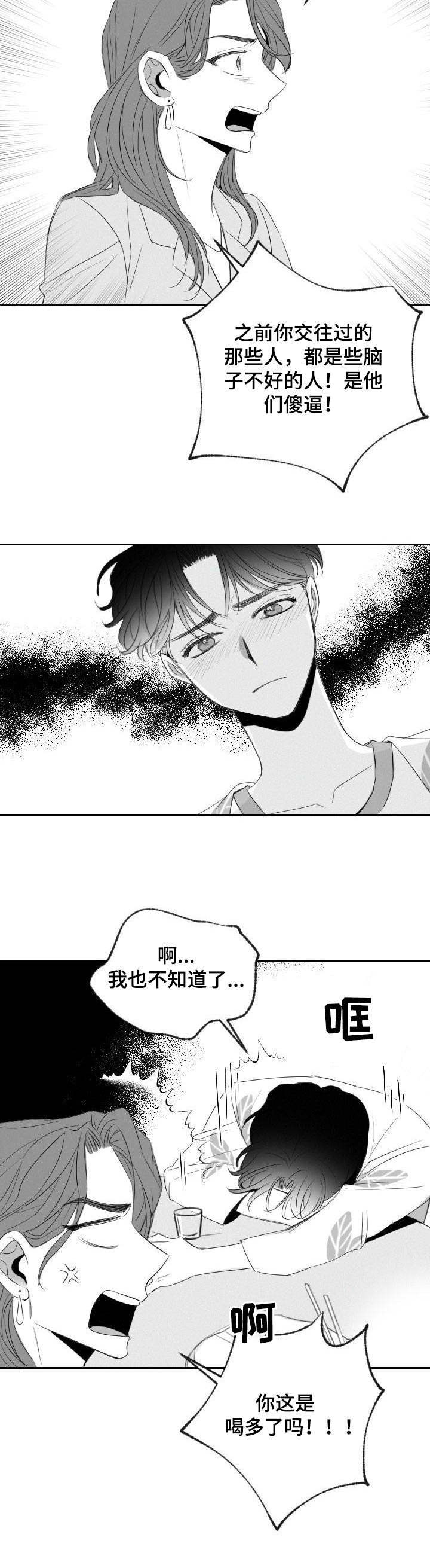 彗星出租店漫画,第19章：诉苦4图