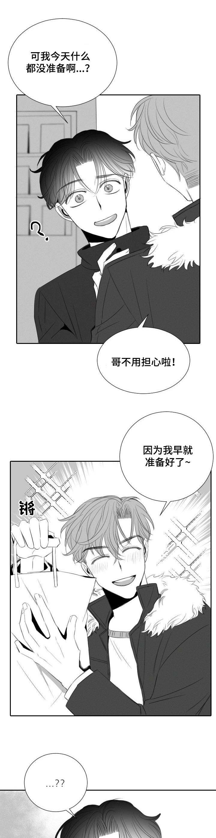 彗星出租店漫画,第35章：兔女郎5图