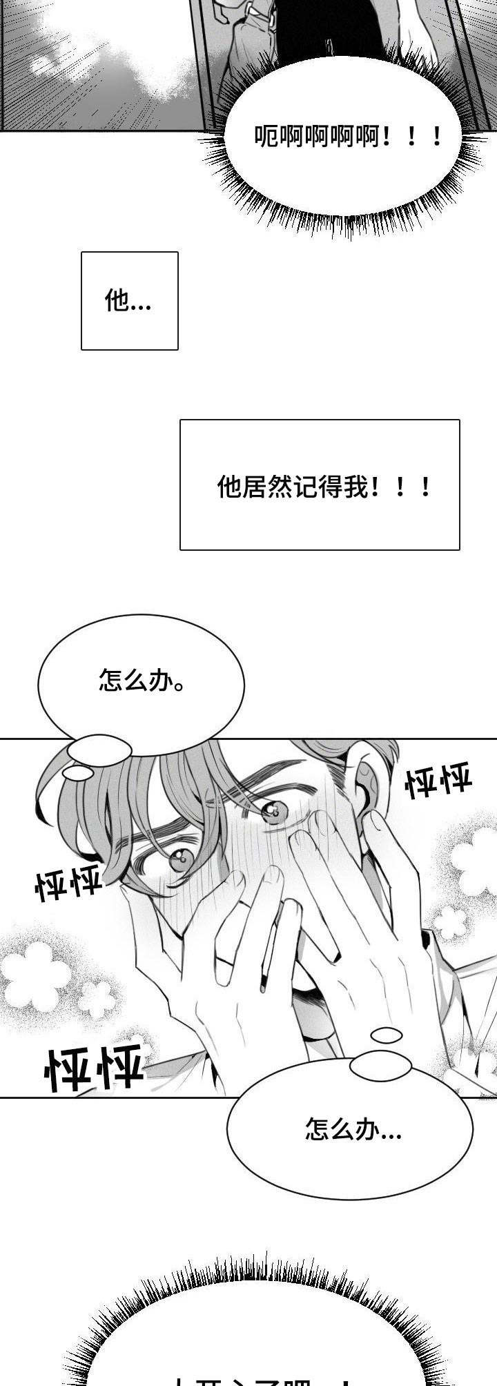 彗星出租店漫画,第2章：一见钟情3图