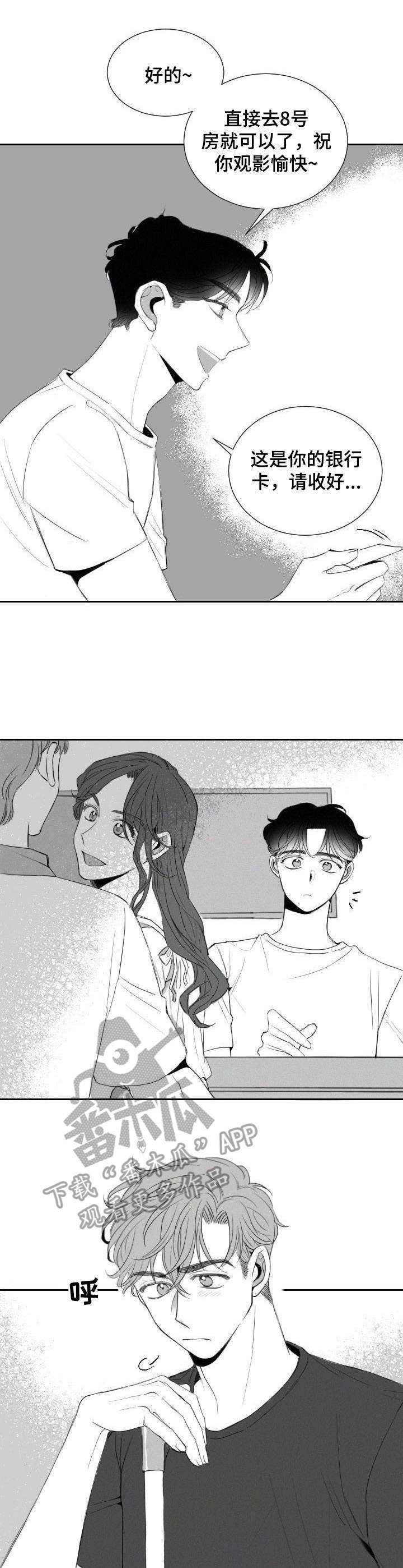 彗星出租店漫画,第15章：骚扰3图