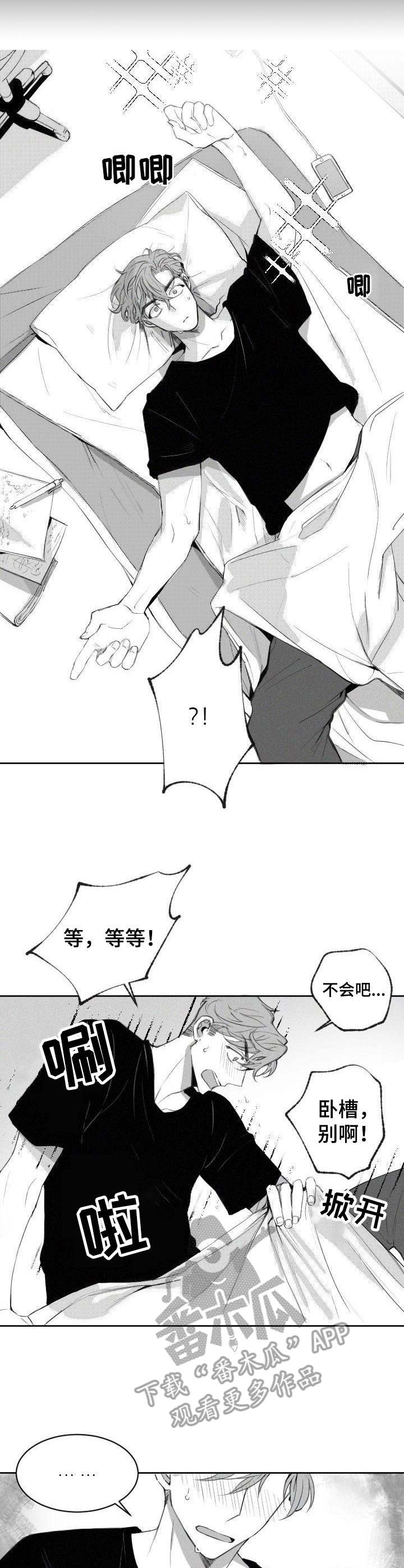 彗星出租店漫画,第4章：暗恋3图