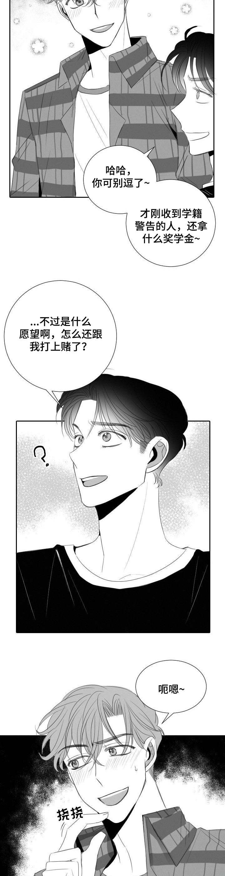 彗星出租店漫画,第35章：兔女郎2图