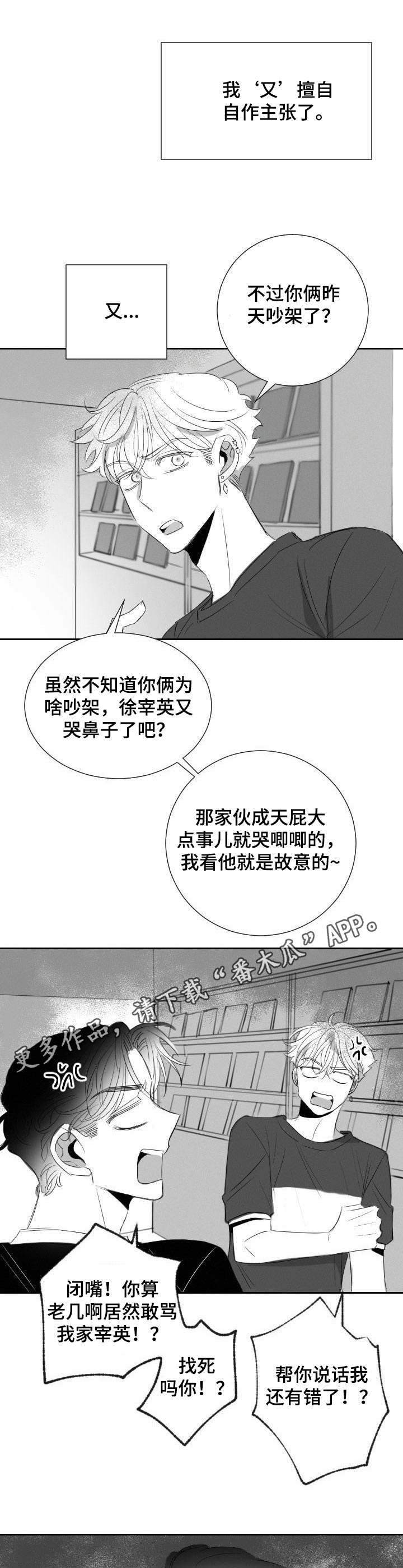 彗星出租店漫画,第33章：道歉4图