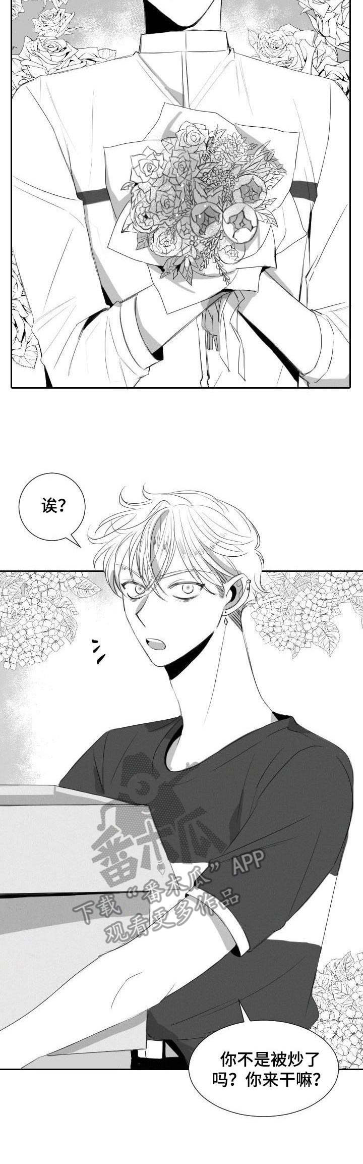 彗星出租店漫画,第32章：替班1图