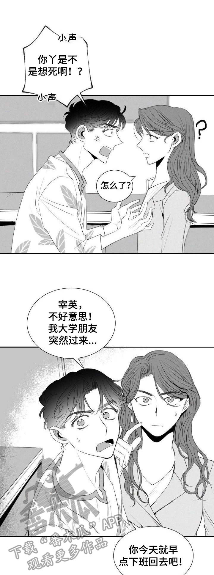 彗星出租店漫画,第18章：交易1图