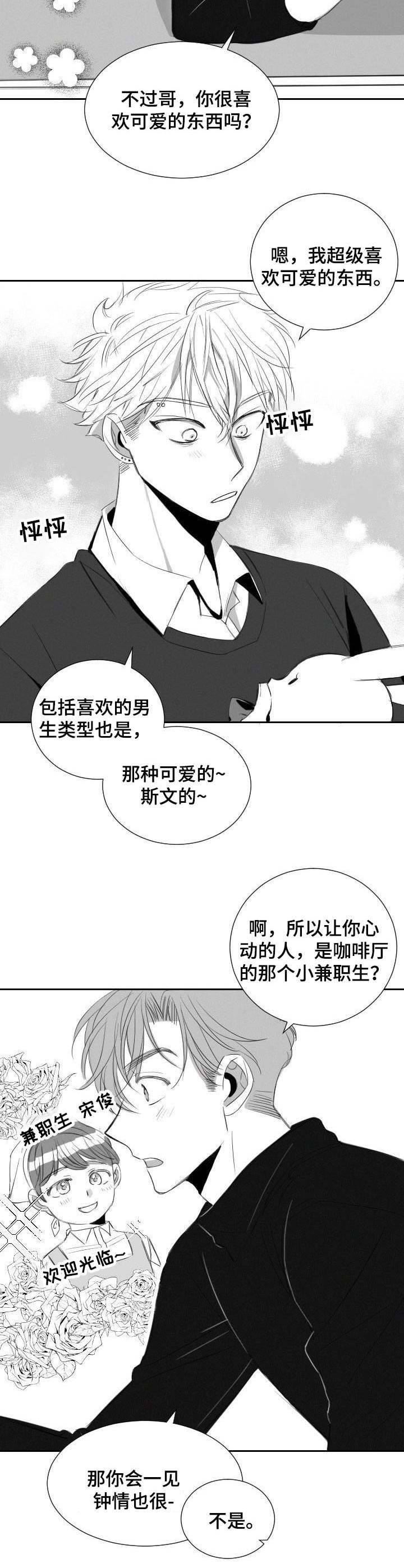 彗星出租店漫画,第37章：玩偶3图