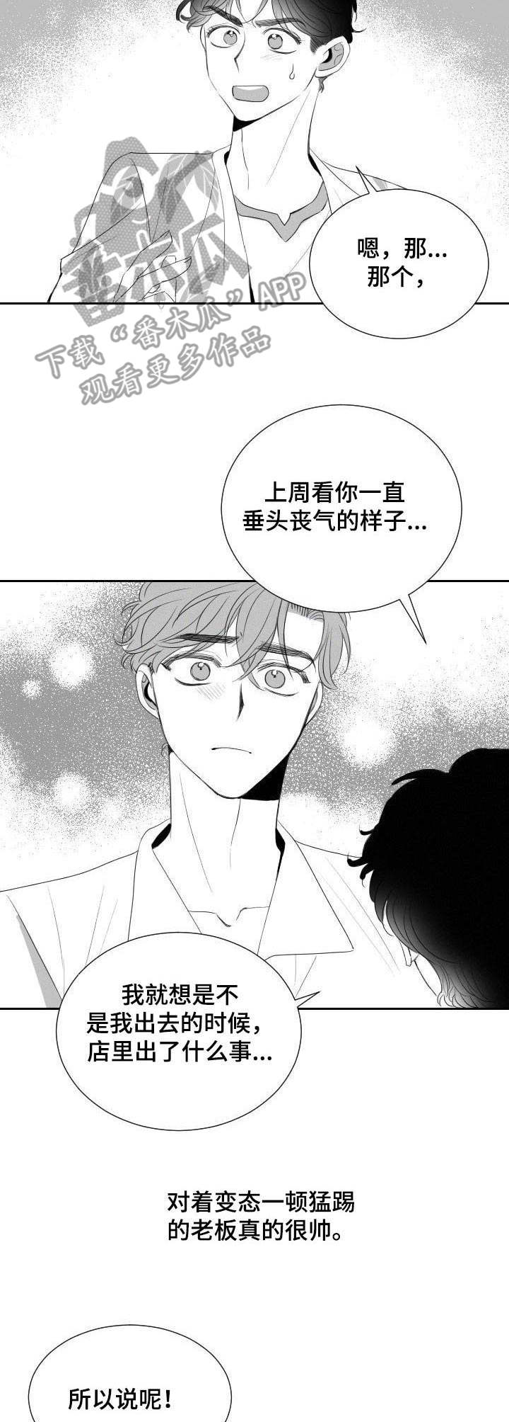 彗星出租店漫画,第17章：前女友5图