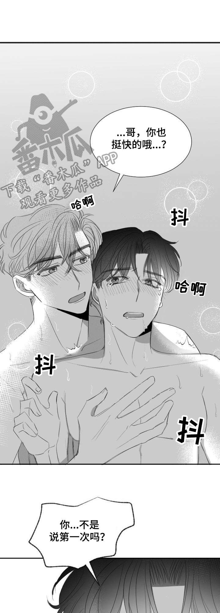 彗星出租店漫画,第28章：有点紧张4图