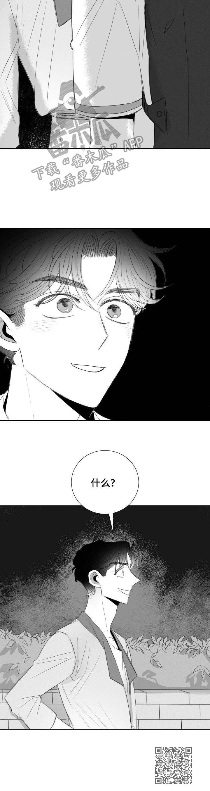 彗星出租店漫画,第21章：忘了吧3图