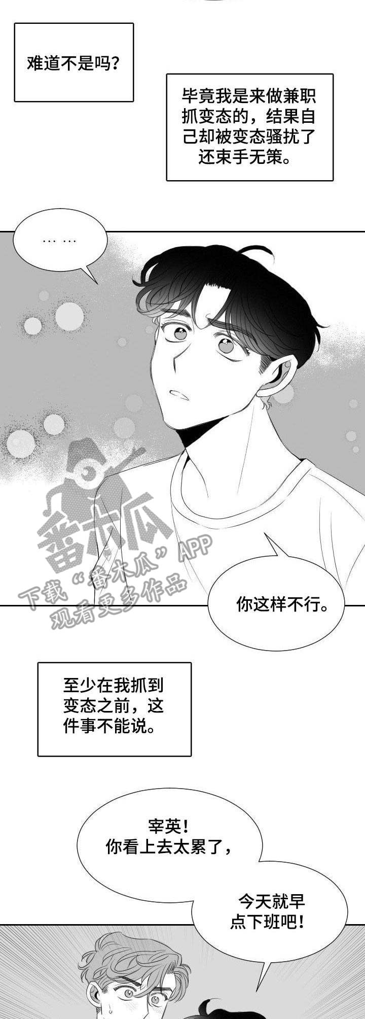 彗星出租店漫画,第15章：骚扰1图